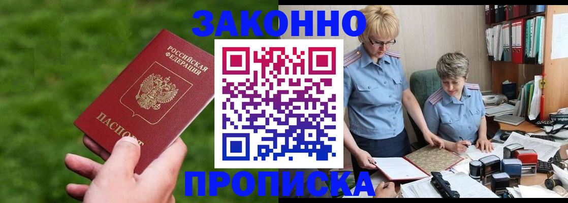 прописка законно в Ершове
