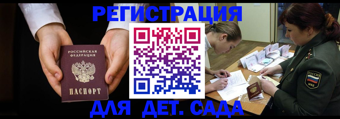 временная регистрация в Ершове