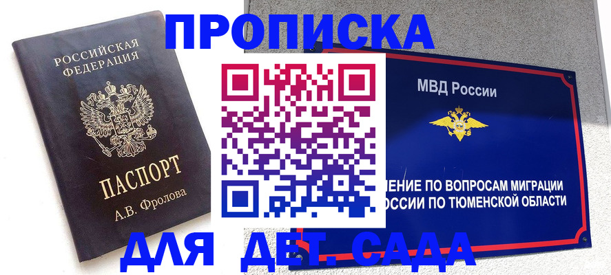 временная регистрация в квартире в Ершове
