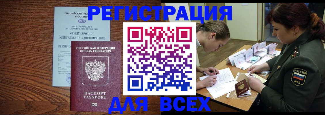 прописка для работы в Ершове