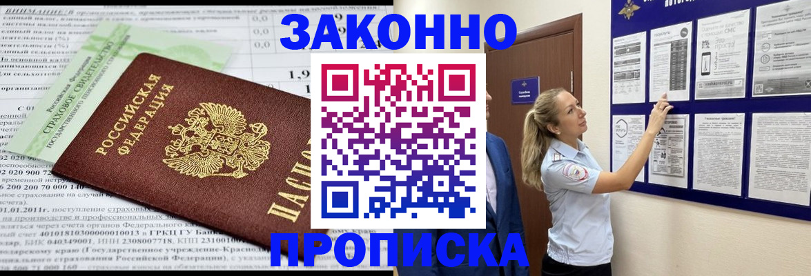 прописка регистрация в Ершове